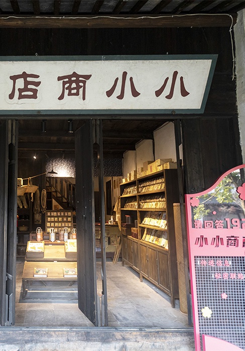 小小商店